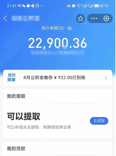 安达住房公积金封存了怎么取出来（公积金封存了如何提取）